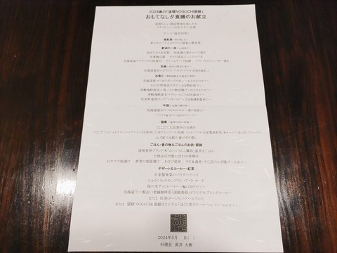 望楼NOGUCHI函館_137