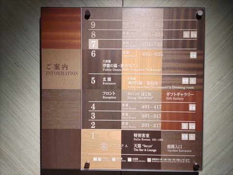 箱根小涌園天悠_30