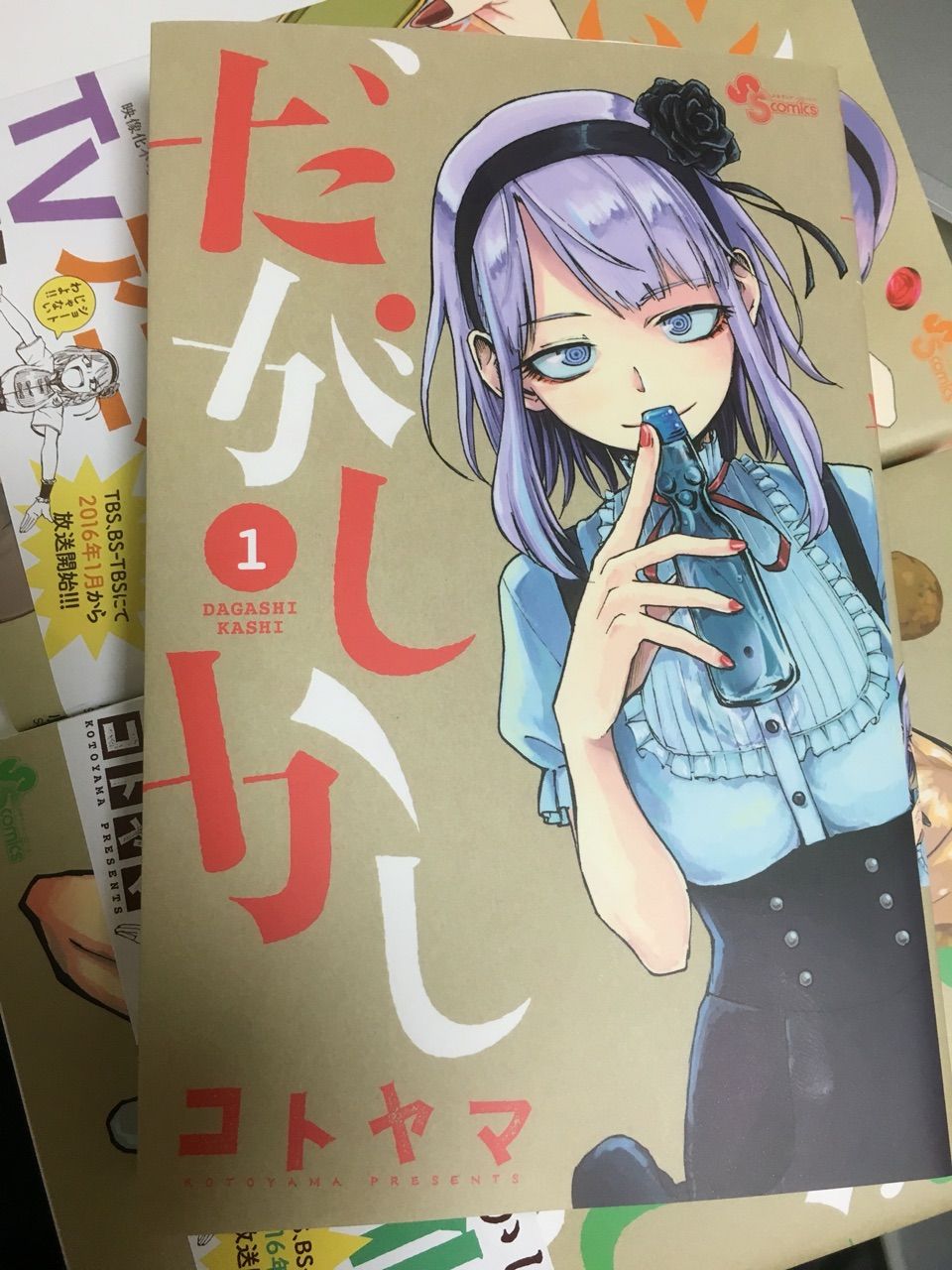 漫画 だがしかし のほたるさんの眼がすごい好き 現話趣記 現実では話せない趣味とか記録するブログ