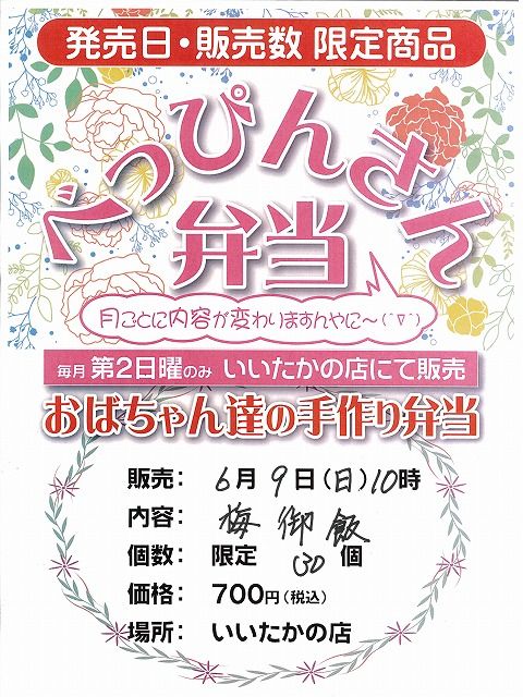 s-2019年6月べっぴんさん弁当