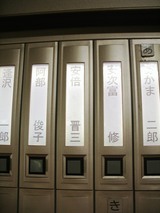 安部総理登院盤