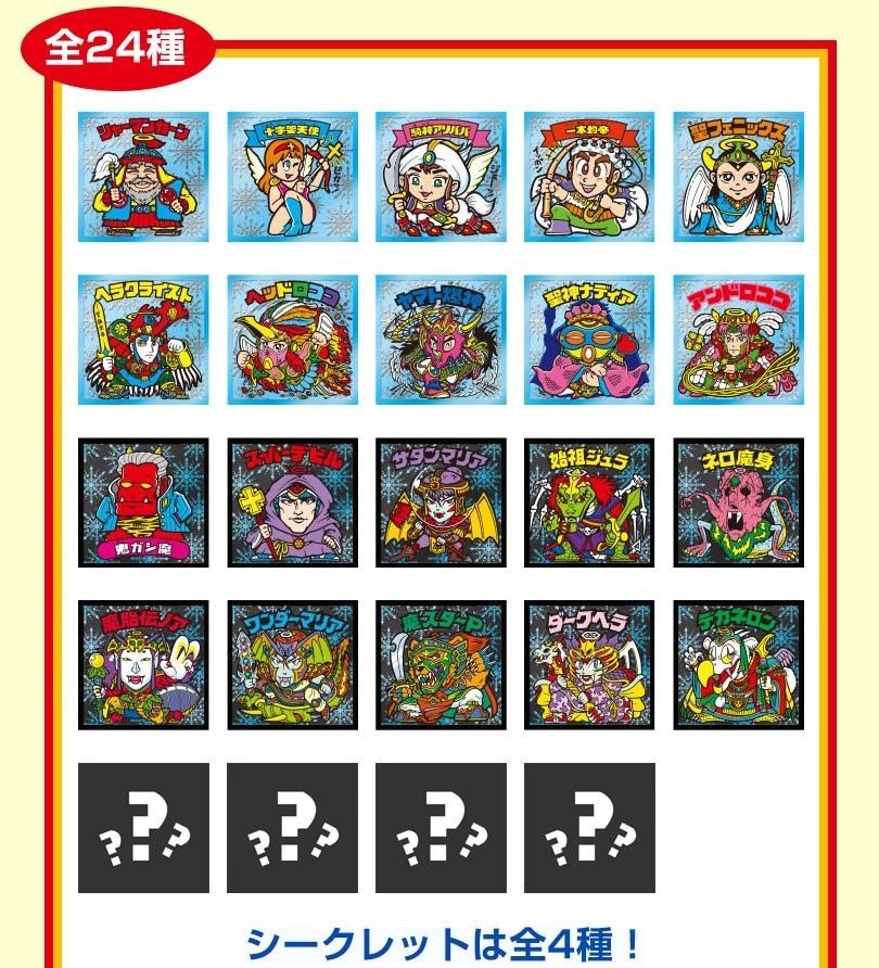 ビックリマンアイスバーが復活 ﾟdﾟ マオの日常な茶飯事 ﾟdﾟ えっ