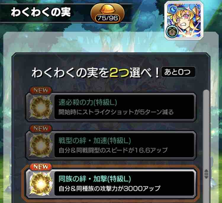 いろなメモ モンスト ナナミのわくわくの実厳選途中経過 いろなメモ モンスト ナナミのわくわくの実厳選途中経過