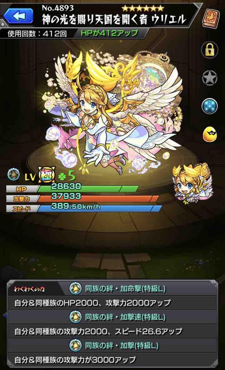 いろなメモ モンスト ウリエルのわくわくの実厳選完了 いろなメモ モンスト ウリエルのわくわくの実厳選完了