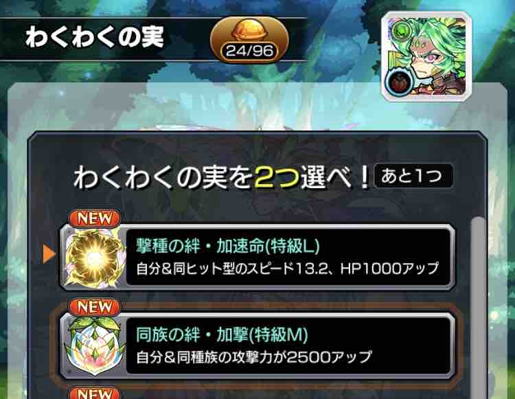 いろなメモ モンスト エメラルドのわくわくの実厳選途中経過