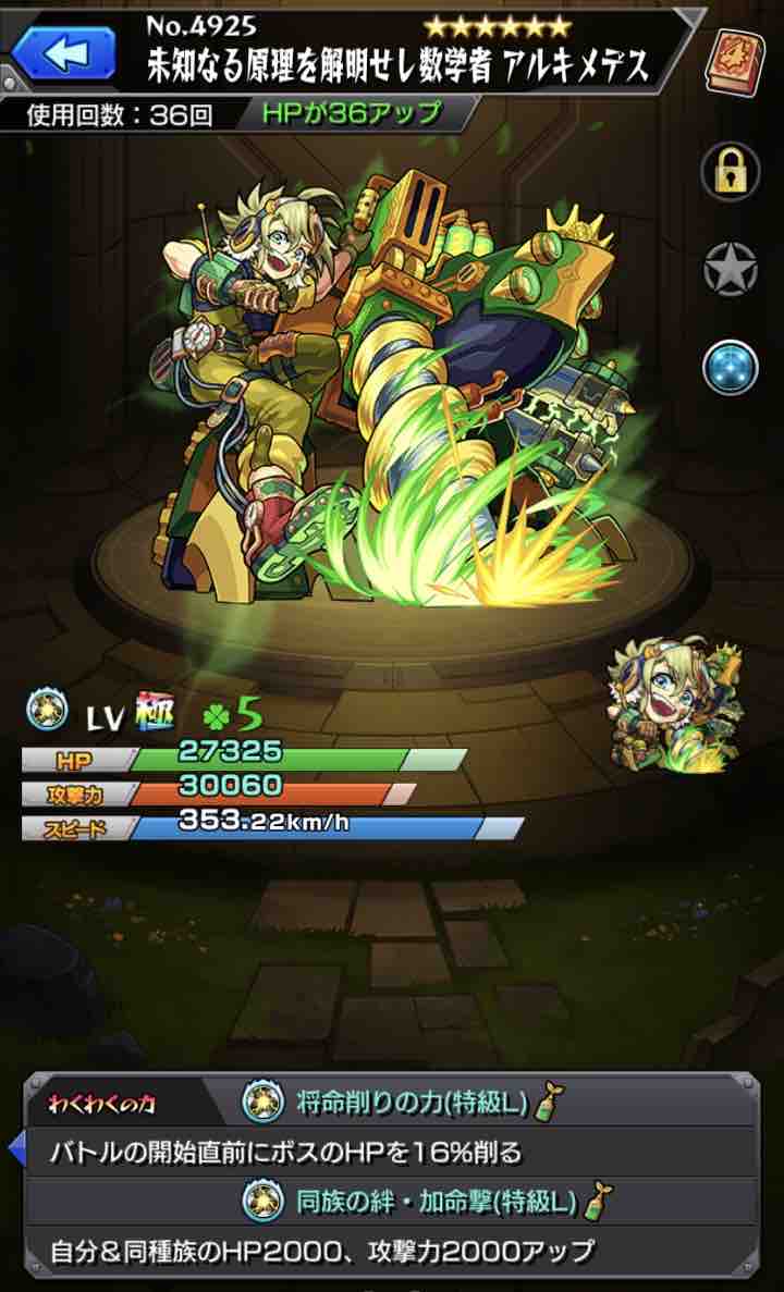 いろなメモ モンスト アルキメデスのわくわくの実厳選途中経過 いろなメモ モンスト アルキメデスのわくわくの実厳選途中経過