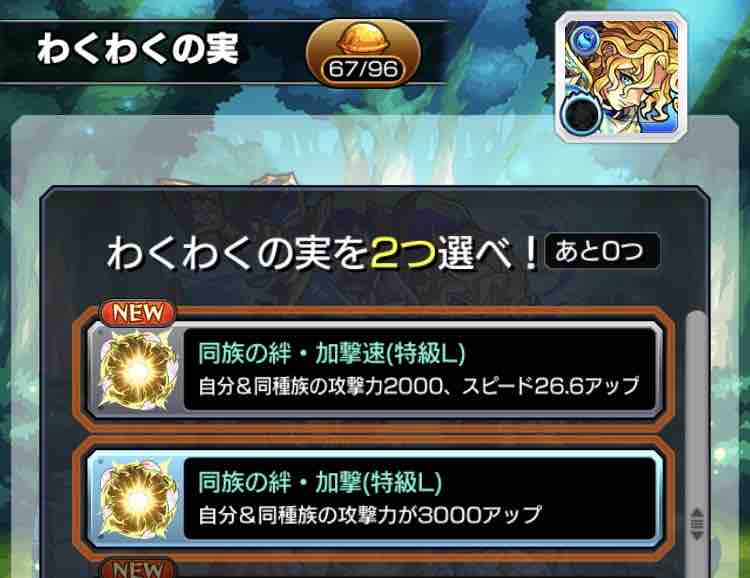 いろなメモ モンスト ランスロットのわくわくの実厳選途中経過 いろなメモ モンスト ランスロットのわくわくの実厳選途中経過