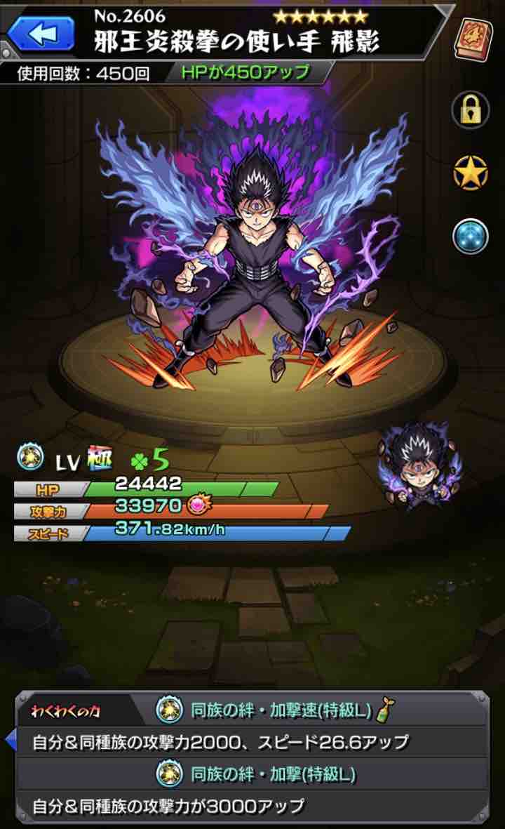 いろなメモ モンスト 飛影のわくわくの実厳選完了 いろなメモ モンスト 飛影のわくわくの実厳選完了