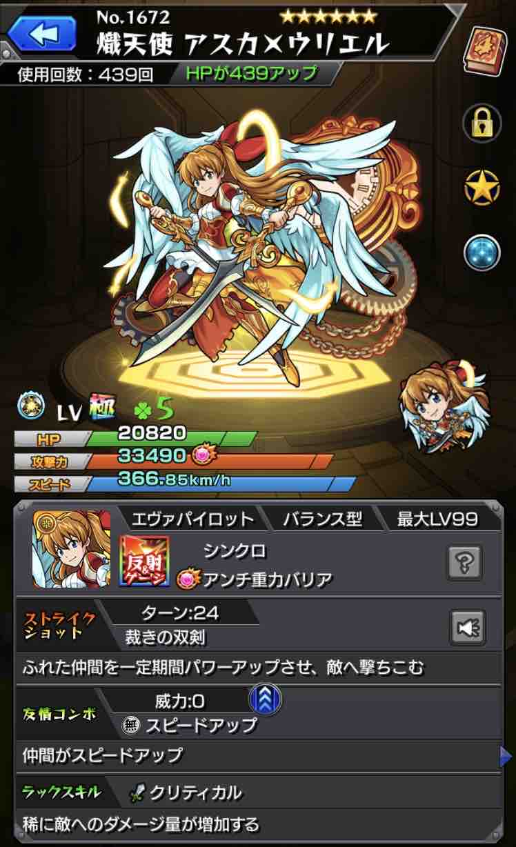 いろなメモ モンスト アスカウリエルのわくわくの実 十九ノ獄用厳選完了