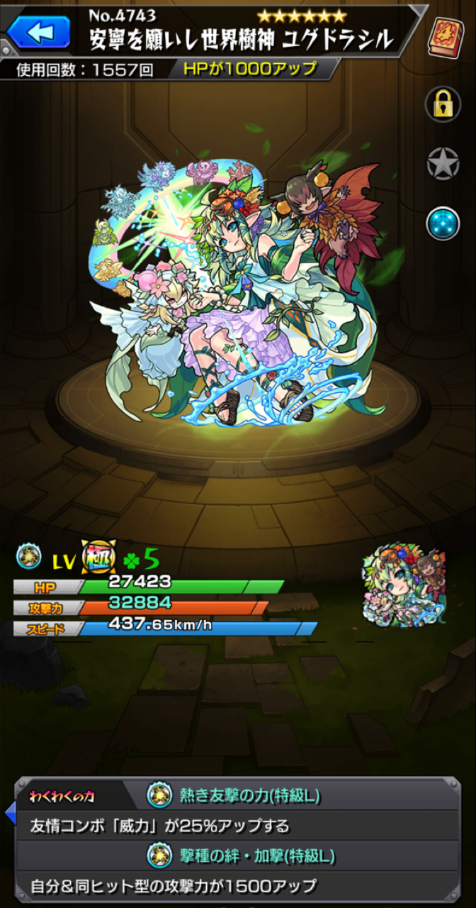 いろなメモ モンスト ユグドラシルのわくわくの実厳選途中経過 いろなメモ モンスト ユグドラシルのわくわくの実厳選途中経過