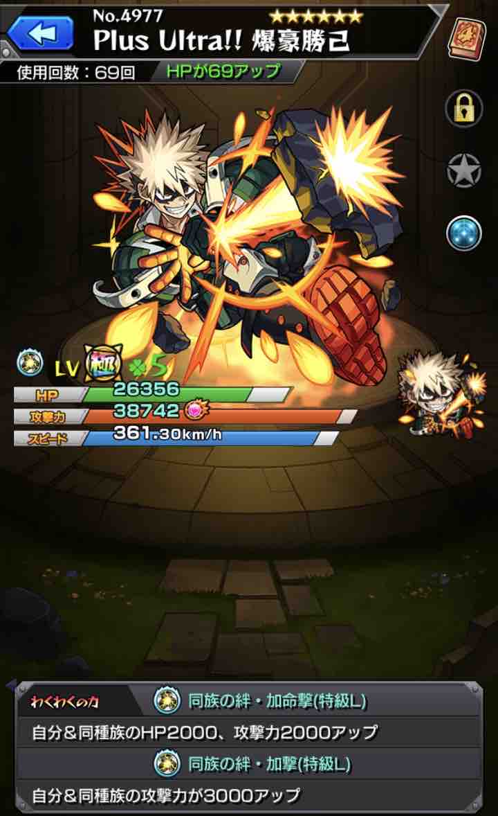 いろなメモ モンスト 爆豪のわくわくの実厳選途中経過 いろなメモ モンスト 爆豪のわくわくの実厳選途中経過