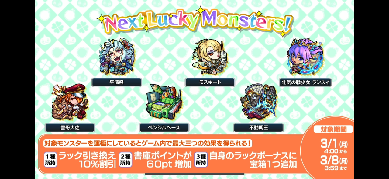 いろなメモ モンスト まさかのらんま1 2コラボw いろなメモ モンスト まさかのらんま1 2コラボw