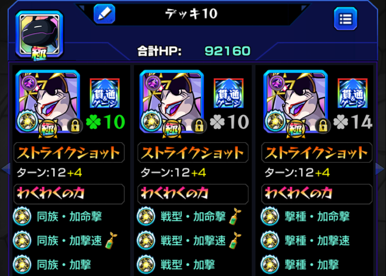 いろなメモ モンスト アンフェアのわくわくの実厳選完了