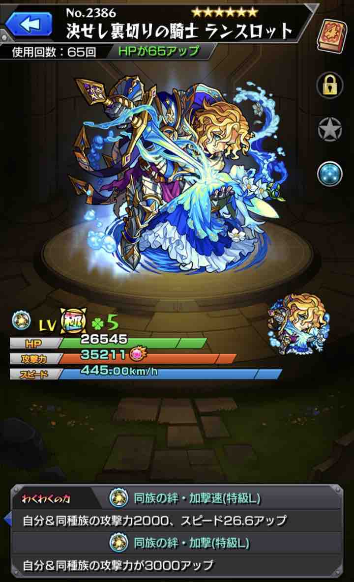 いろなメモ モンスト ランスロットのわくわくの実厳選途中経過 いろなメモ モンスト ランスロットのわくわくの実厳選途中経過