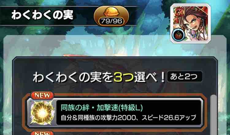 いろなメモ モンスト オオクニヌシのわくわくの実厳選完了