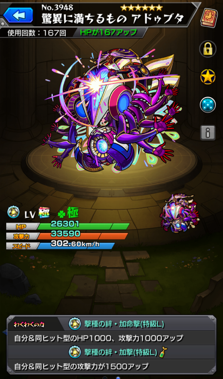 いろなメモ モンスト アドゥブタのわくわくの実厳選途中経過 いろなメモ モンスト アドゥブタのわくわくの実厳選途中経過