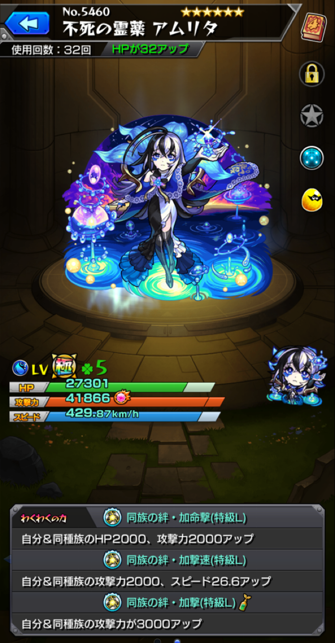 いろなメモ モンスト アムリタのわくわくの実厳選完了 いろなメモ モンスト アムリタのわくわくの実厳選完了