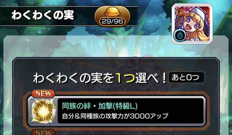 いろなメモ モンスト ザビエルのわくわくの実厳選途中経過 いろなメモ モンスト ザビエルのわくわくの実厳選途中経過