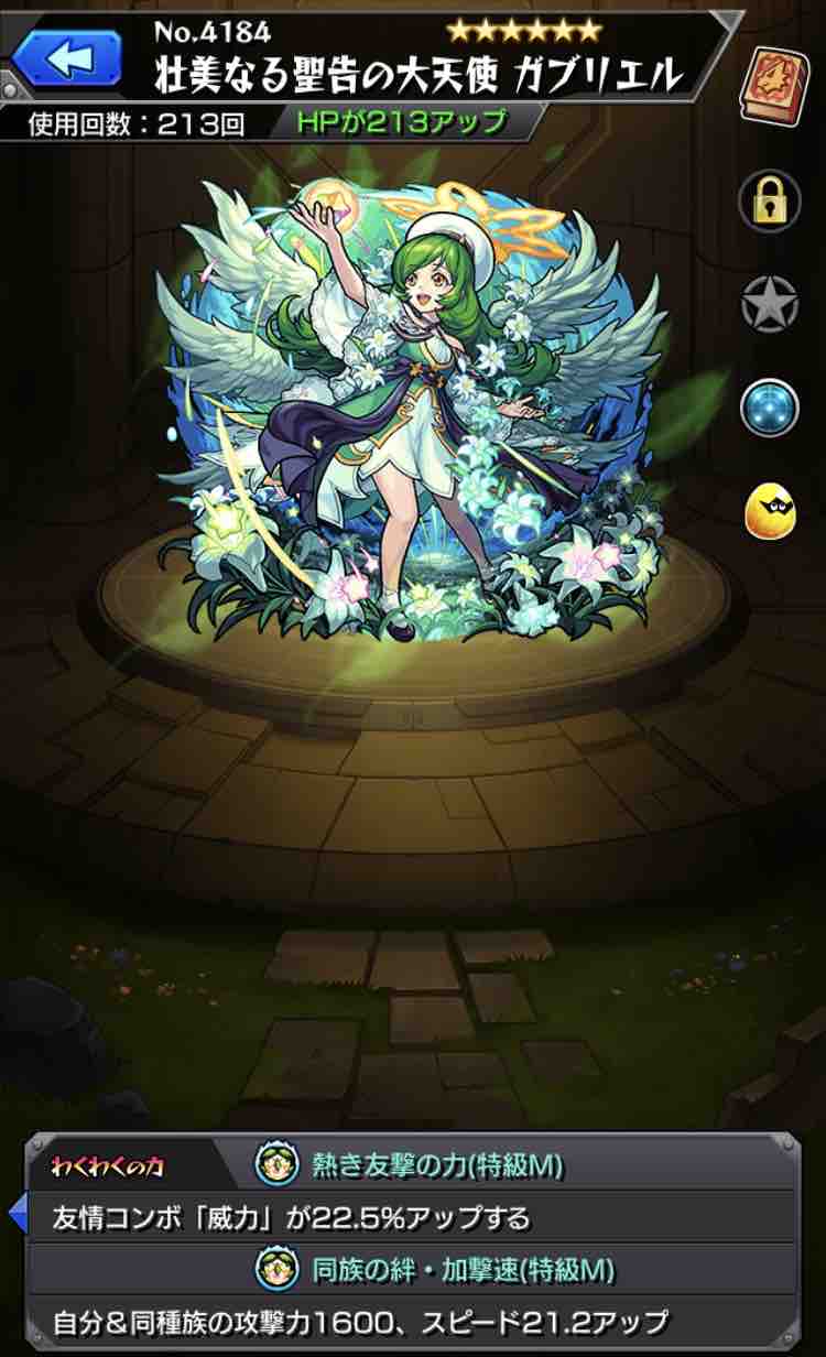 いろなメモ モンスト ガブリエル 2体目 の厳選完了 いろなメモ モンスト ガブリエル 2体目 の厳選完了