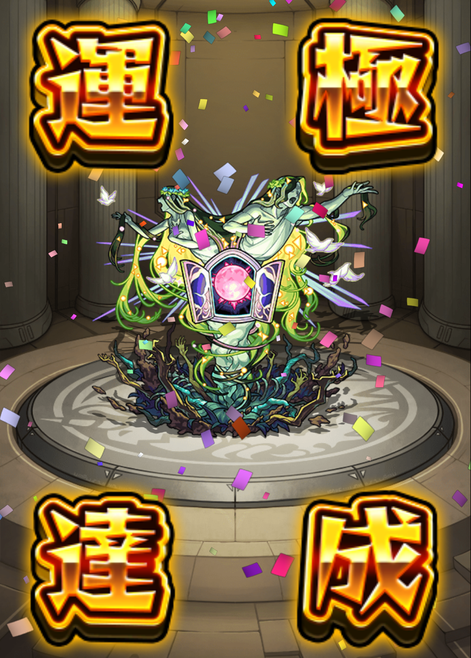 いろなメモ モンスト セレナーデがようやく運極になりました いろなメモ モンスト セレナーデがようやく運極になりました