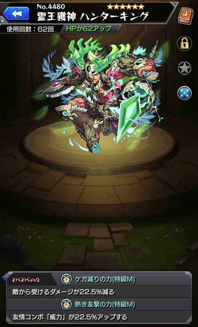 いろなメモ モンスト ハンターキングのわくわくの実厳選途中経過 いろなメモ モンスト ハンターキングのわくわくの実厳選途中経過