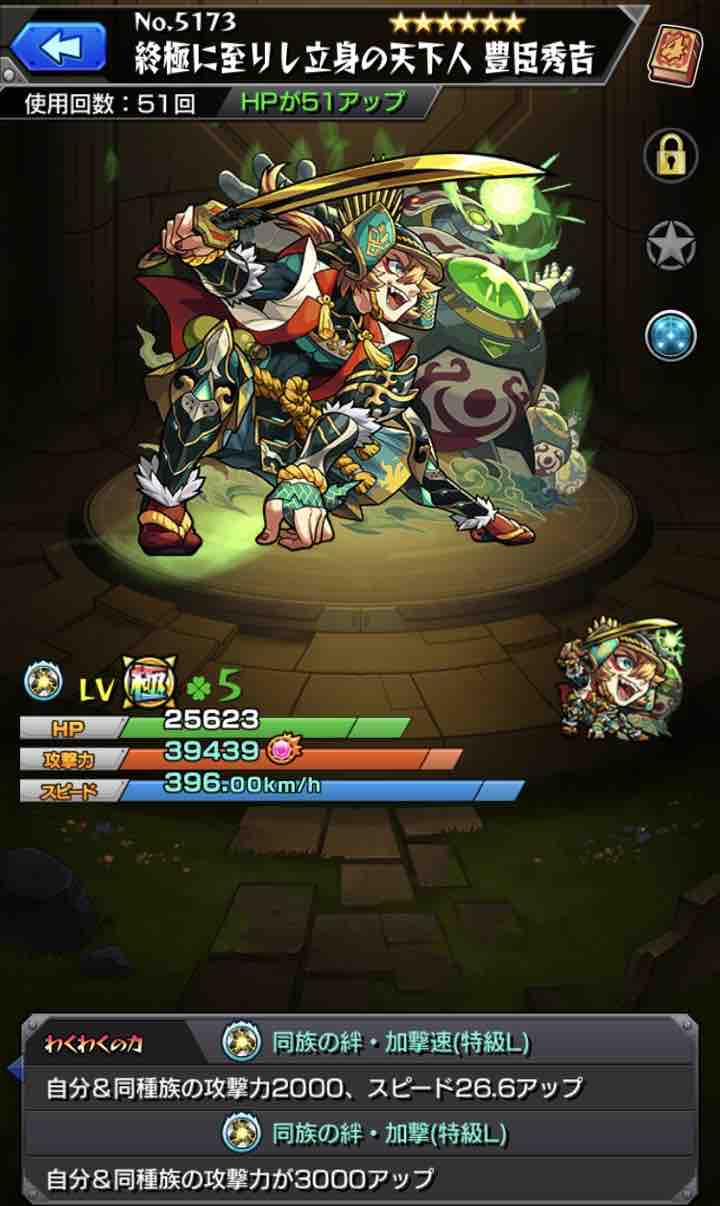 いろなメモ モンスト 豊臣秀吉のわくわくの実厳選途中経過 いろなメモ モンスト 豊臣秀吉のわくわくの実厳選途中経過