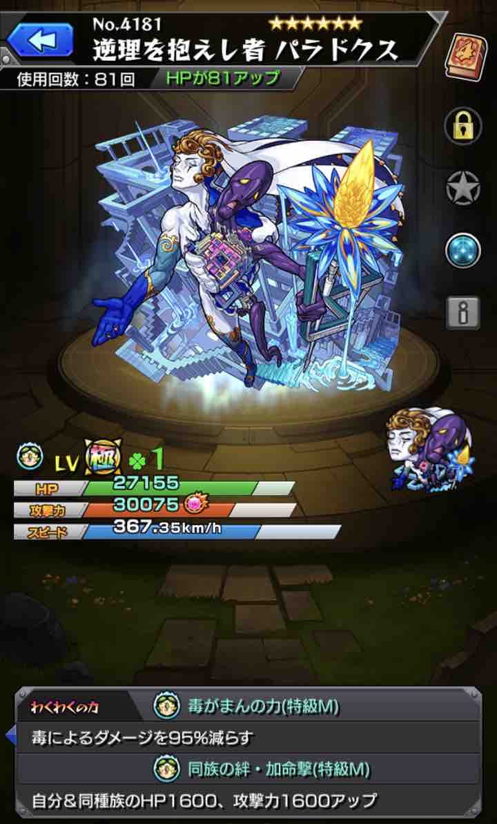 いろなメモ モンスト 一ノ獄用パラドクスの厳選途中経過