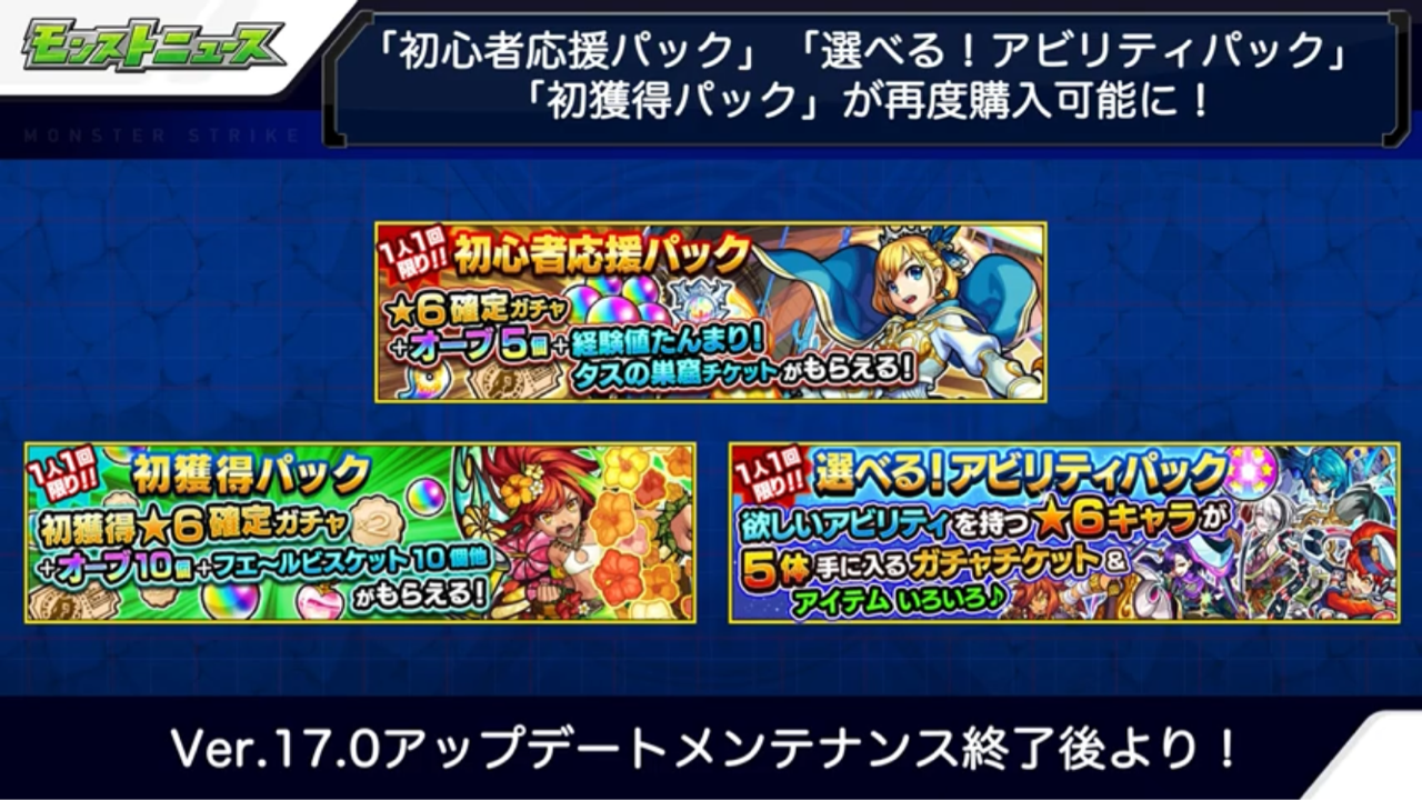 モンスト 選べる アビリティ パック モンスト 選べる アビリティ パック
