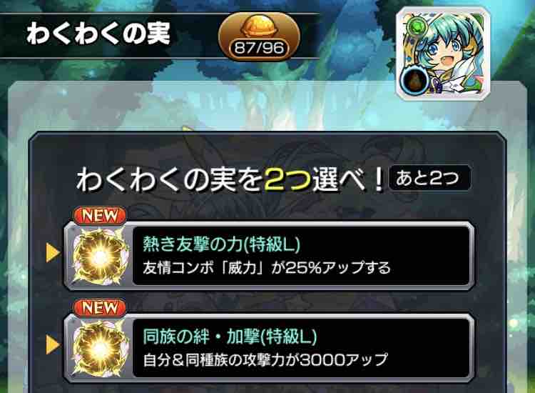 いろなメモ モンスト マーリンのわくわくの実厳選途中経過 いろなメモ モンスト マーリンのわくわくの実厳選途中経過