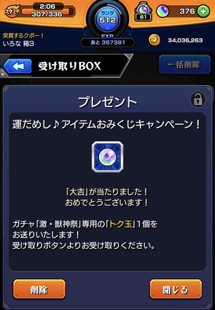 いろなメモ モンスト 激獣神祭トク玉を引いていく