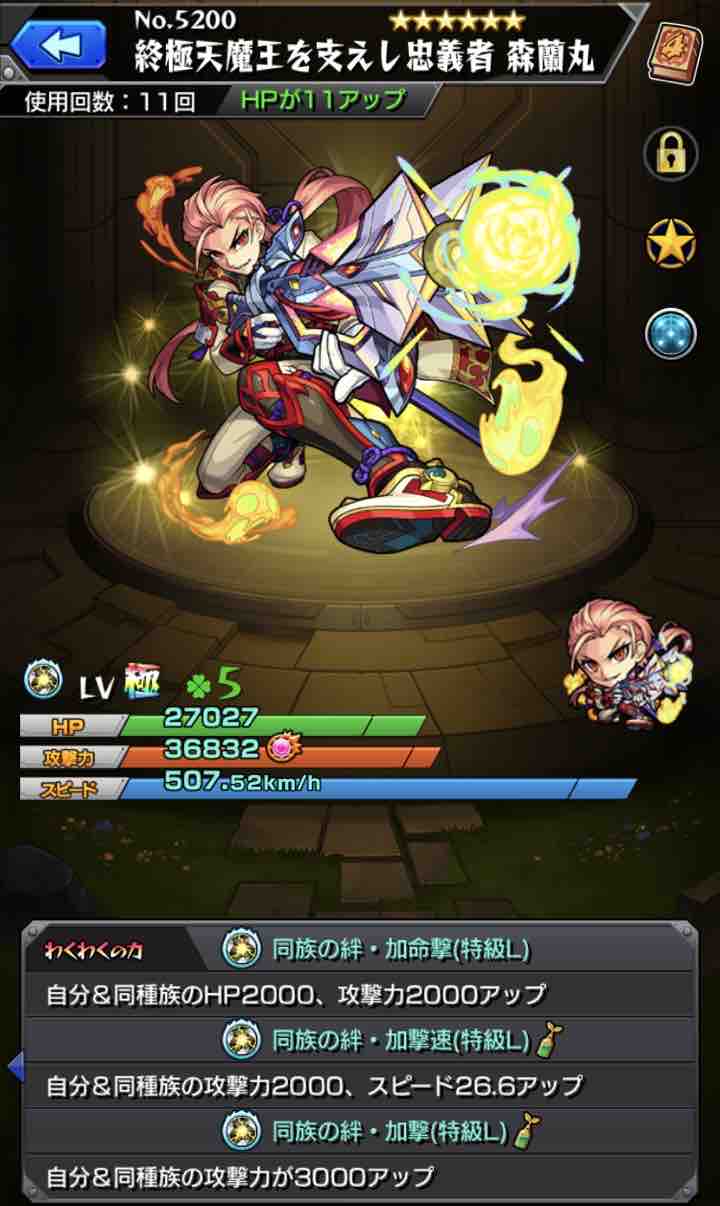 いろなメモ モンスト 森蘭丸のわくわくの実厳選完了 いろなメモ モンスト 森蘭丸のわくわくの実厳選完了