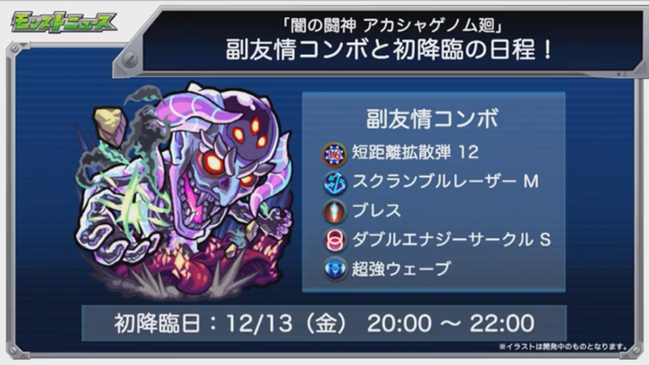 いろなメモ モンストニュース 19 12 6
