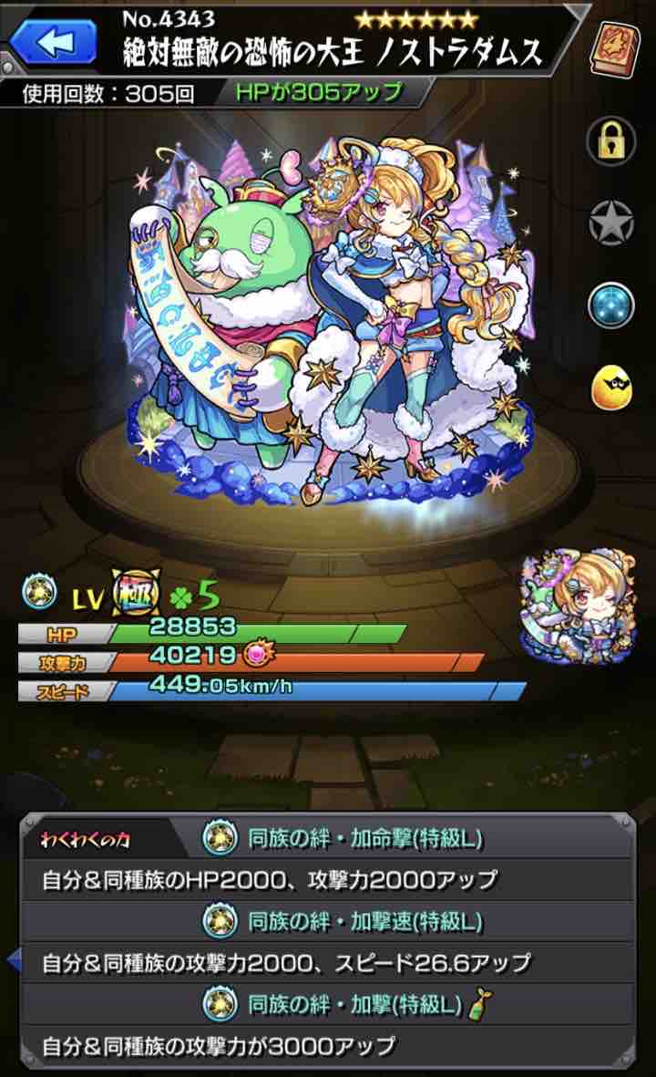 いろなメモ モンスト ノストラダムスのわくわくの実厳選完了 いろなメモ モンスト ノストラダムスのわくわくの実厳選完了