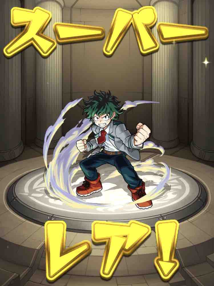 いろなメモ モンスト ヒロアカコラボガチャを引き散らかした結果 いろなメモ モンスト ヒロアカコラボガチャを引き散らかした結果