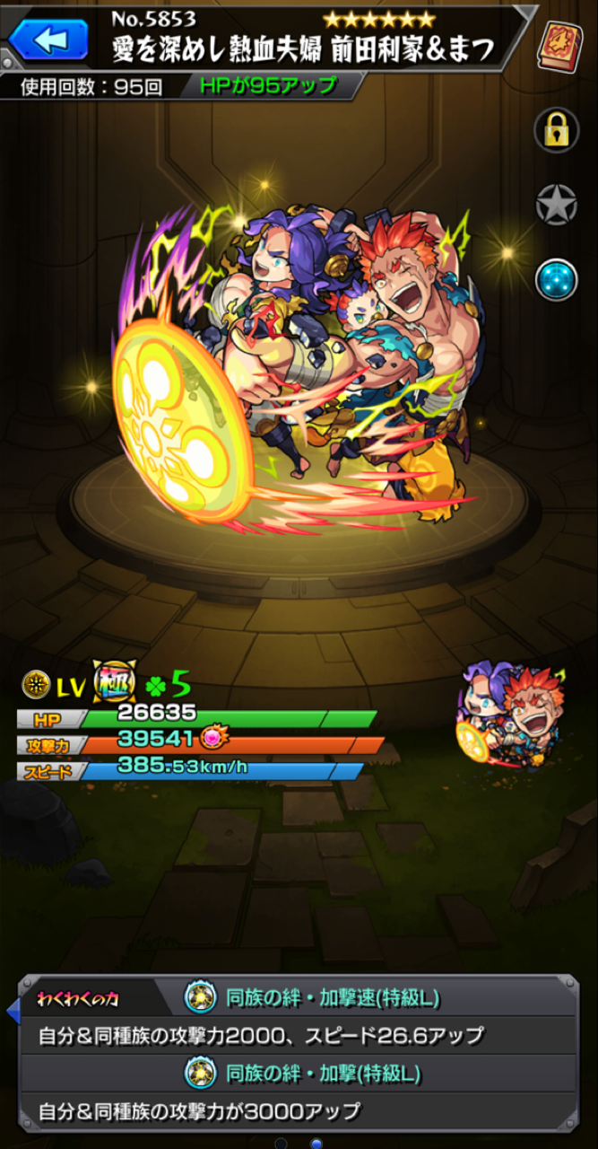 いろなメモ モンスト 前田利家 まつのわくわくの実厳選途中経過 いろなメモ モンスト 前田利家 まつのわくわくの実厳選途中経過