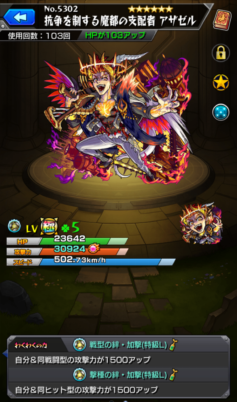いろなメモ モンスト アザゼルのわくわくの実厳選途中経過 いろなメモ モンスト アザゼルのわくわくの実厳選途中経過