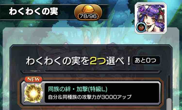 いろなメモ モンスト 妲己のわくわくの実厳選途中経過