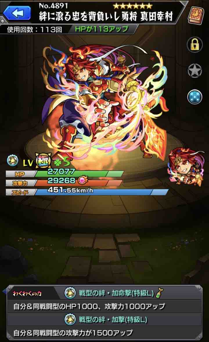 モンスト 真田 幸村
