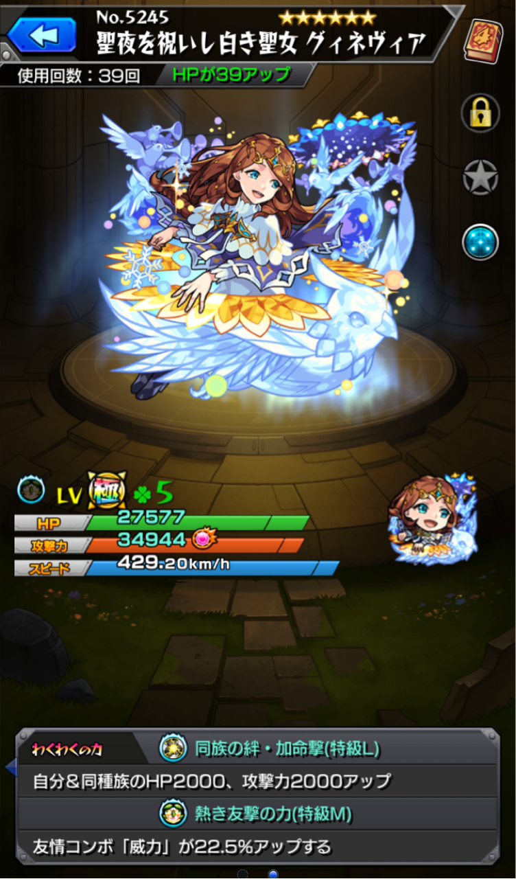 いろなメモ モンスト グィネヴィアのわくわくの実厳選途中経過 いろなメモ モンスト グィネヴィアのわくわくの実厳選途中経過