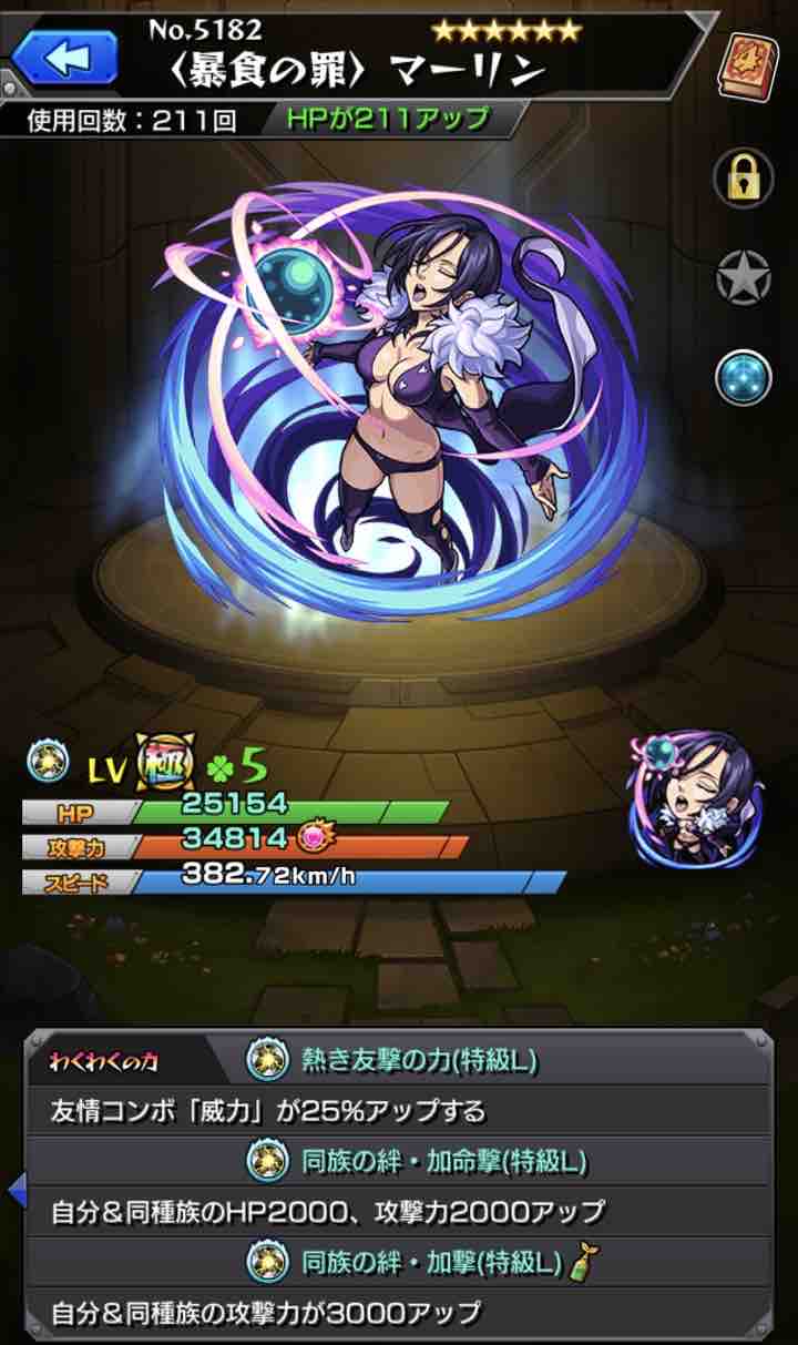 いろなメモ モンスト マーリンのわくわくの実厳選完了 いろなメモ モンスト マーリンのわくわくの実厳選完了