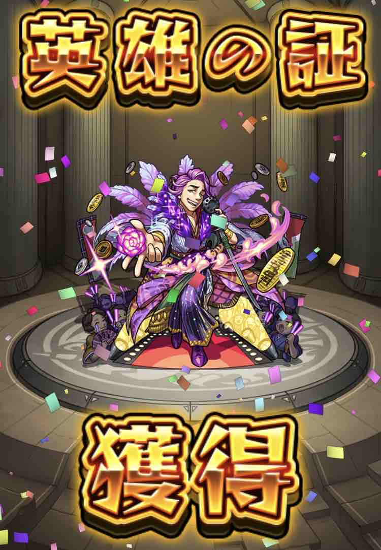 調整 モンスト さも じろう レベル