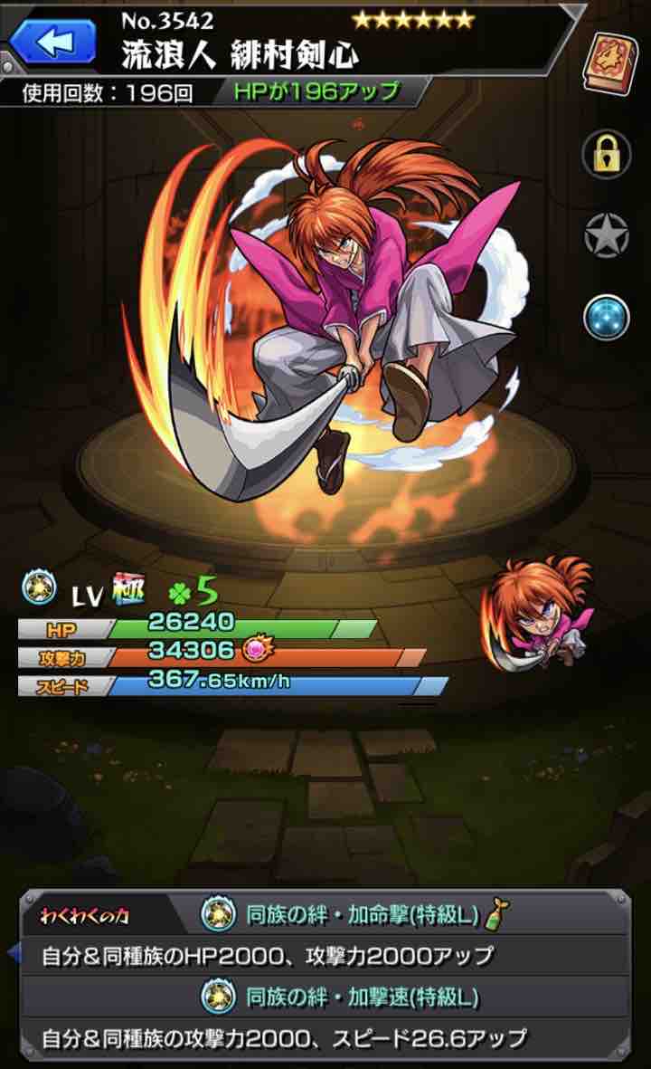 いろなメモ モンスト 剣心のわくわくの実厳選完了 いろなメモ モンスト 剣心のわくわくの実厳選完了