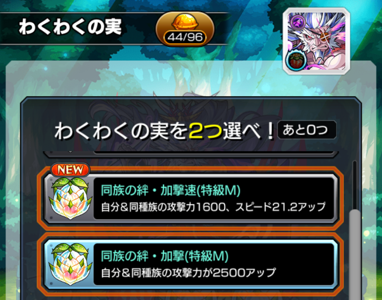 いろなメモ モンスト 柳生十兵衛のわくわくの実厳選途中経過