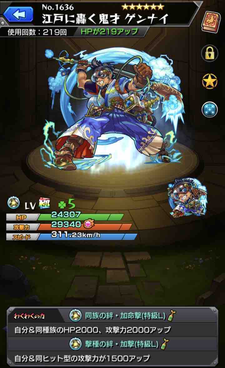 いろなメモ モンスト ゲンナイのわくわくの実厳選完了 いろなメモ モンスト ゲンナイのわくわくの実厳選完了
