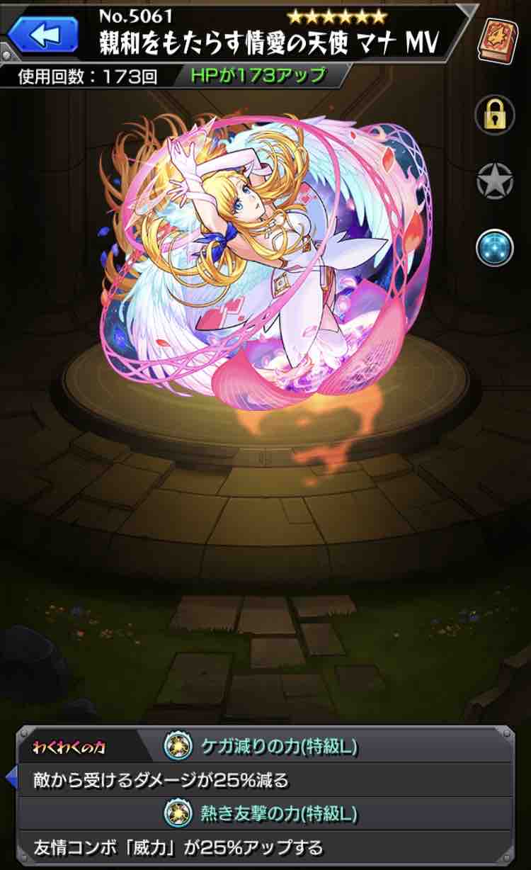 いろなメモ モンスト マナmv版のわくわくの実厳選途中経過 いろなメモ モンスト マナmv版のわくわくの実厳選途中経過