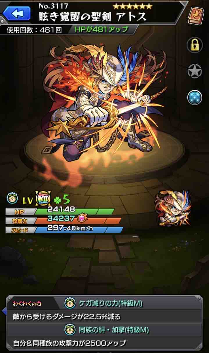 いろなメモ モンスト アトスのわくわくの実厳選途中経過