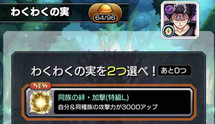 いろなメモ モンスト 飛影のわくわくの実厳選完了 いろなメモ モンスト 飛影のわくわくの実厳選完了