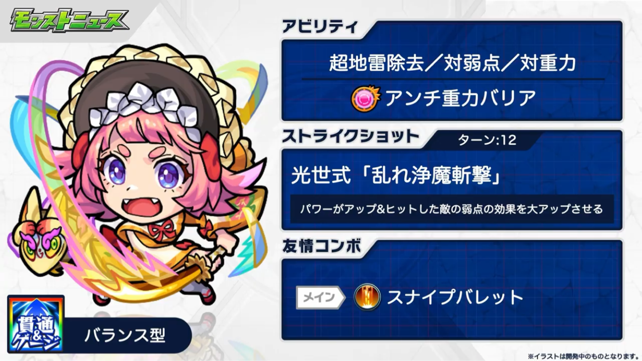 いろなメモ モンストニュースの感想