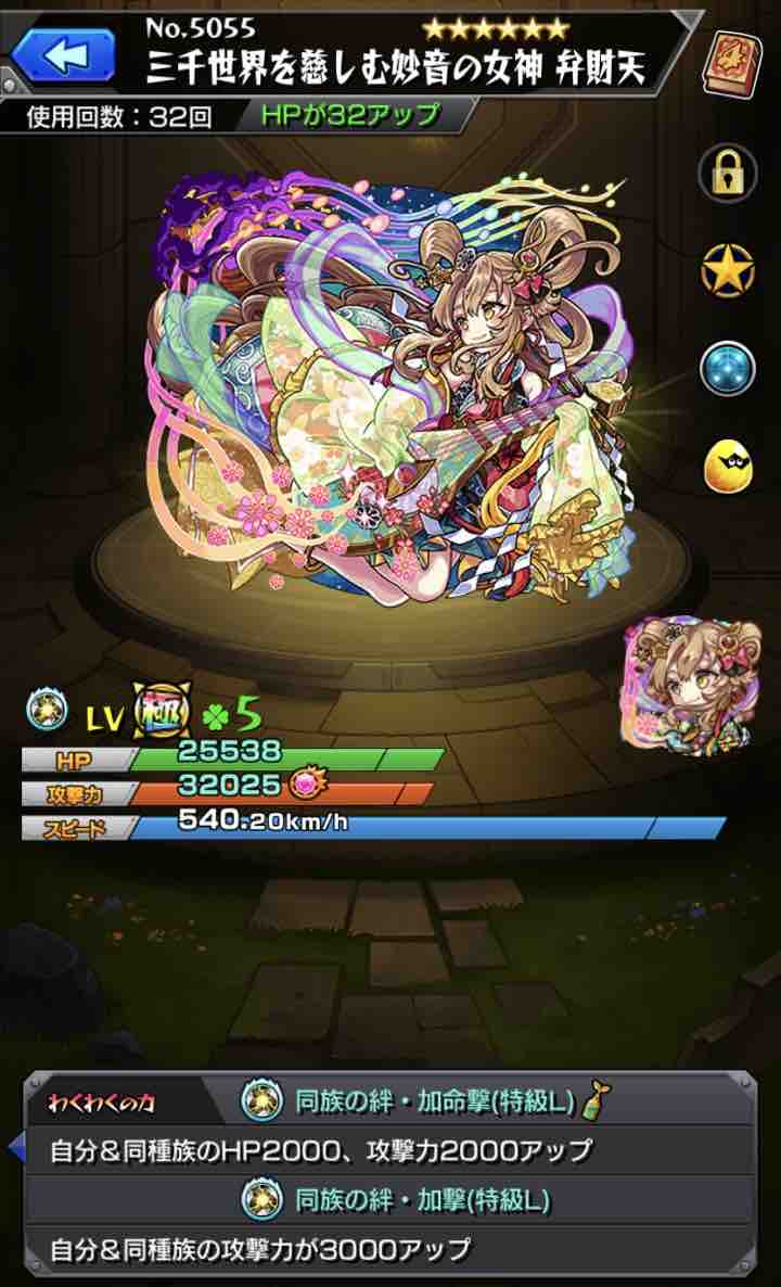 いろなメモ モンスト 弁財天のわくわくの実厳選途中経過 いろなメモ モンスト 弁財天のわくわくの実厳選途中経過