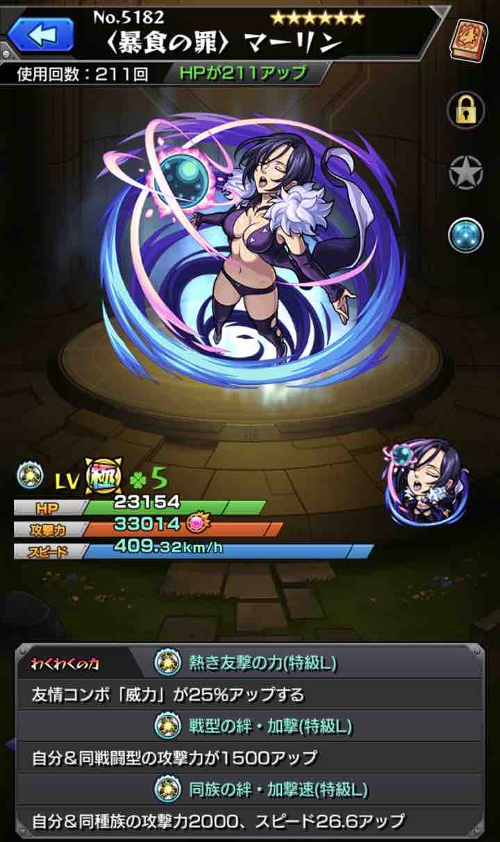 いろなメモ モンスト マーリンのわくわくの実厳選完了 いろなメモ モンスト マーリンのわくわくの実厳選完了